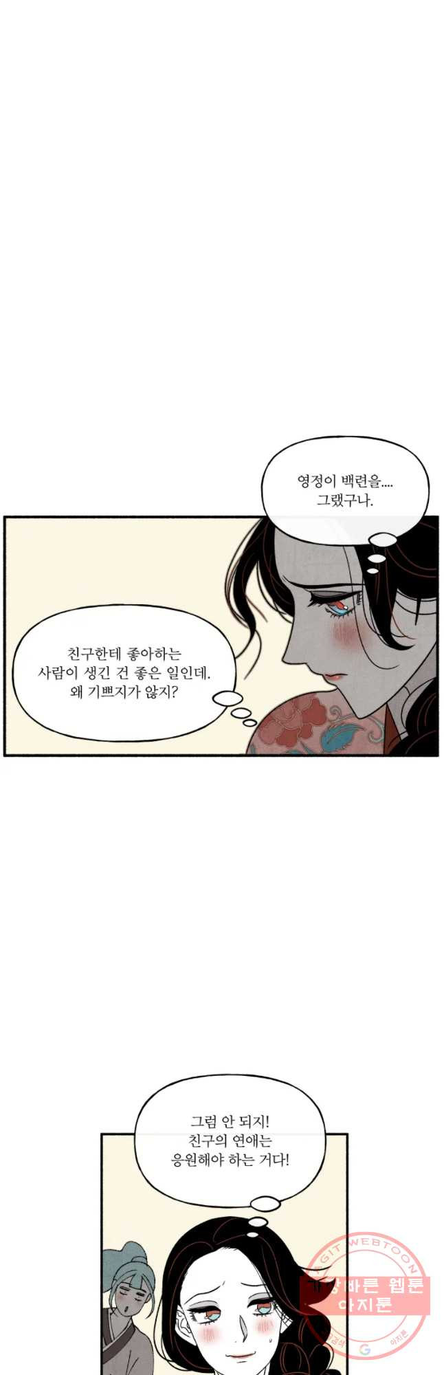 후궁공략 73화 - 웹툰 이미지 43