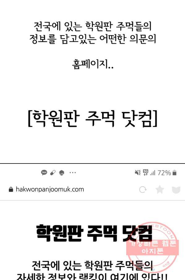 고교전설 176화 학원판 주먹 닷컴 (1) - 웹툰 이미지 1