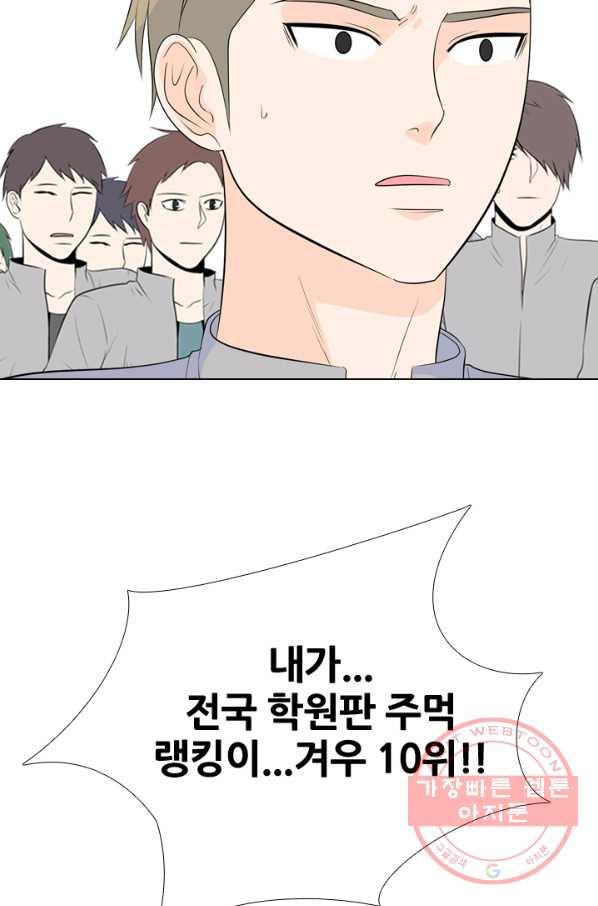 고교전설 176화 학원판 주먹 닷컴 (1) - 웹툰 이미지 10