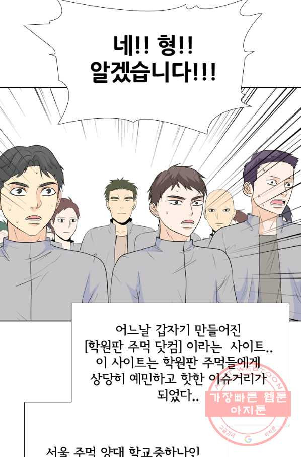 고교전설 176화 학원판 주먹 닷컴 (1) - 웹툰 이미지 16