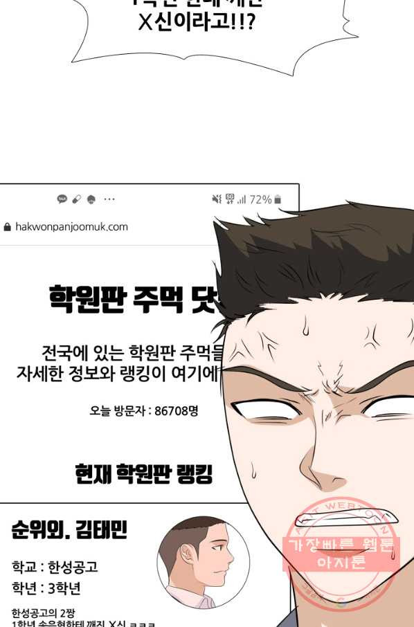 고교전설 176화 학원판 주먹 닷컴 (1) - 웹툰 이미지 22