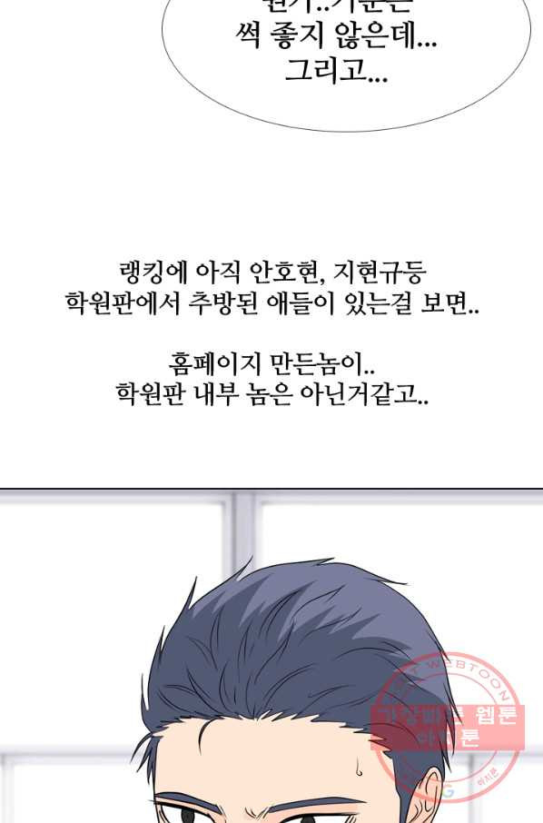 고교전설 176화 학원판 주먹 닷컴 (1) - 웹툰 이미지 27