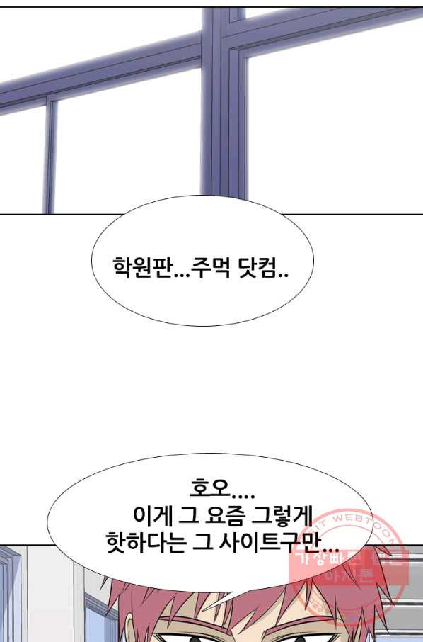 고교전설 176화 학원판 주먹 닷컴 (1) - 웹툰 이미지 30