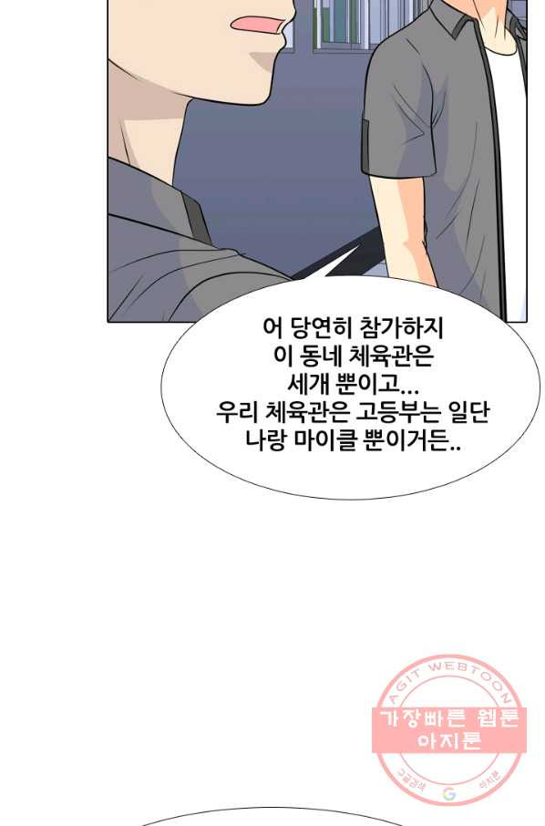 고교전설 176화 학원판 주먹 닷컴 (1) - 웹툰 이미지 44