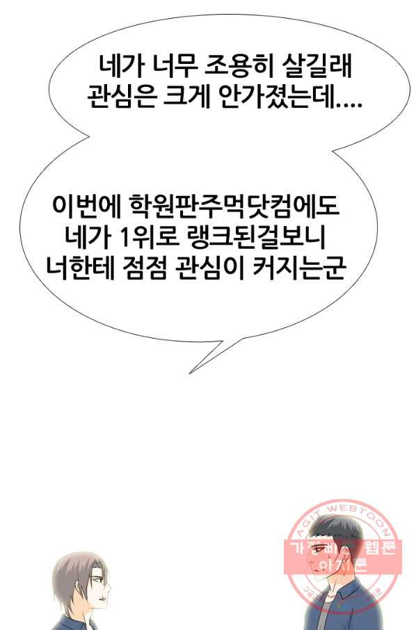 고교전설 176화 학원판 주먹 닷컴 (1) - 웹툰 이미지 64