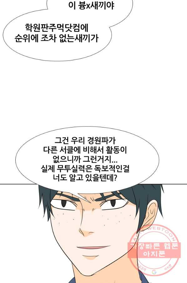 고교전설 177화 학원판 주먹 닷컴 (2) - 웹툰 이미지 33