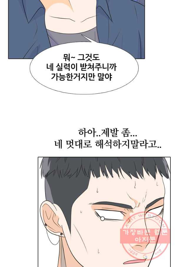 고교전설 177화 학원판 주먹 닷컴 (2) - 웹툰 이미지 38