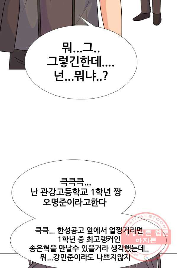 고교전설 177화 학원판 주먹 닷컴 (2) - 웹툰 이미지 68