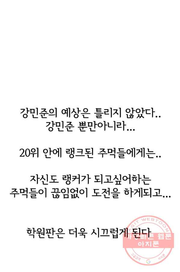 고교전설 177화 학원판 주먹 닷컴 (2) - 웹툰 이미지 80