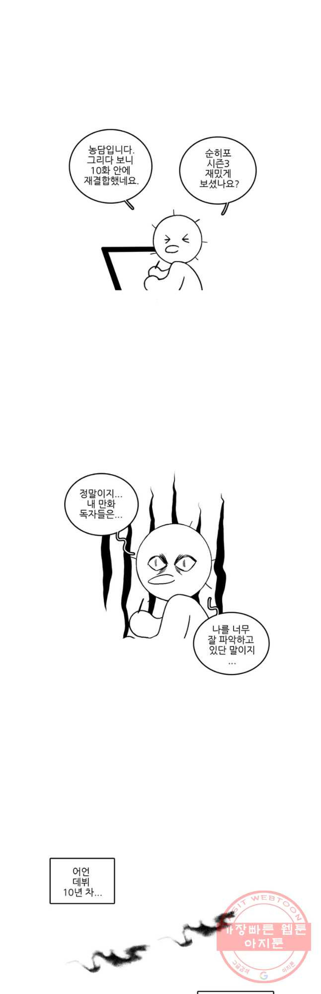 순정 히포크라테스 시즌3 후기 - 웹툰 이미지 2