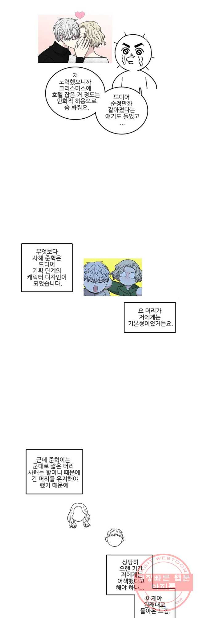 순정 히포크라테스 시즌3 후기 - 웹툰 이미지 9