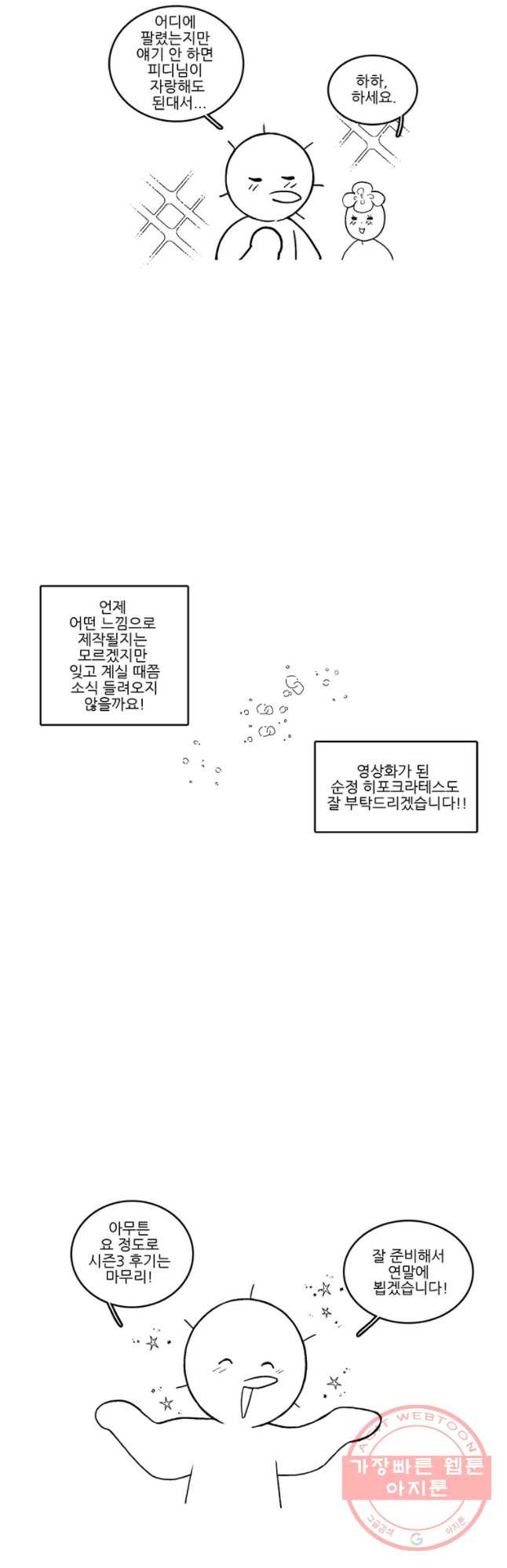 순정 히포크라테스 시즌3 후기 - 웹툰 이미지 21