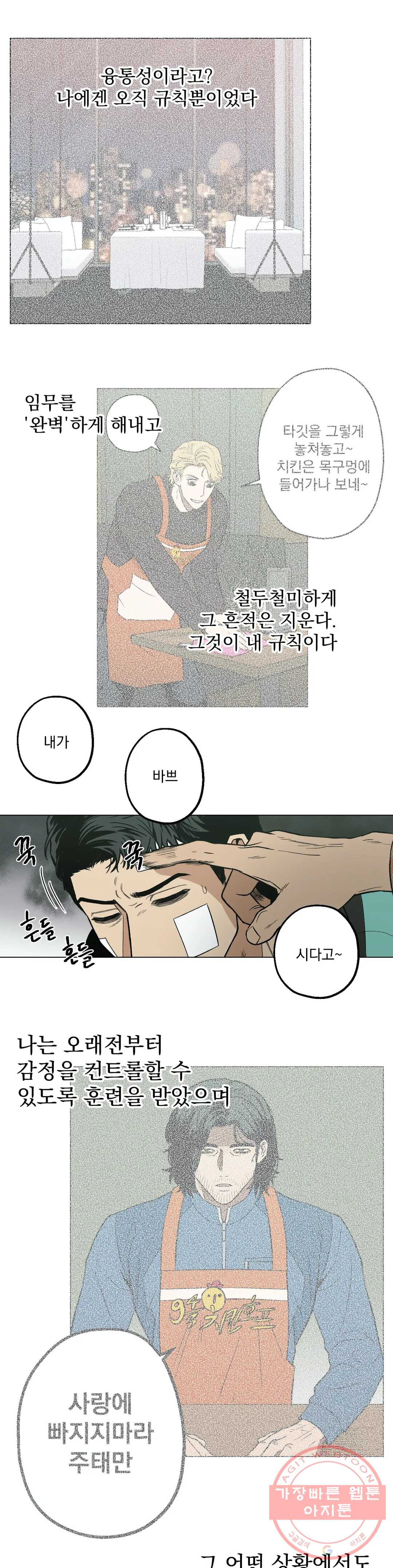 킬러가 사랑에 빠졌을 때 8화 - 웹툰 이미지 15