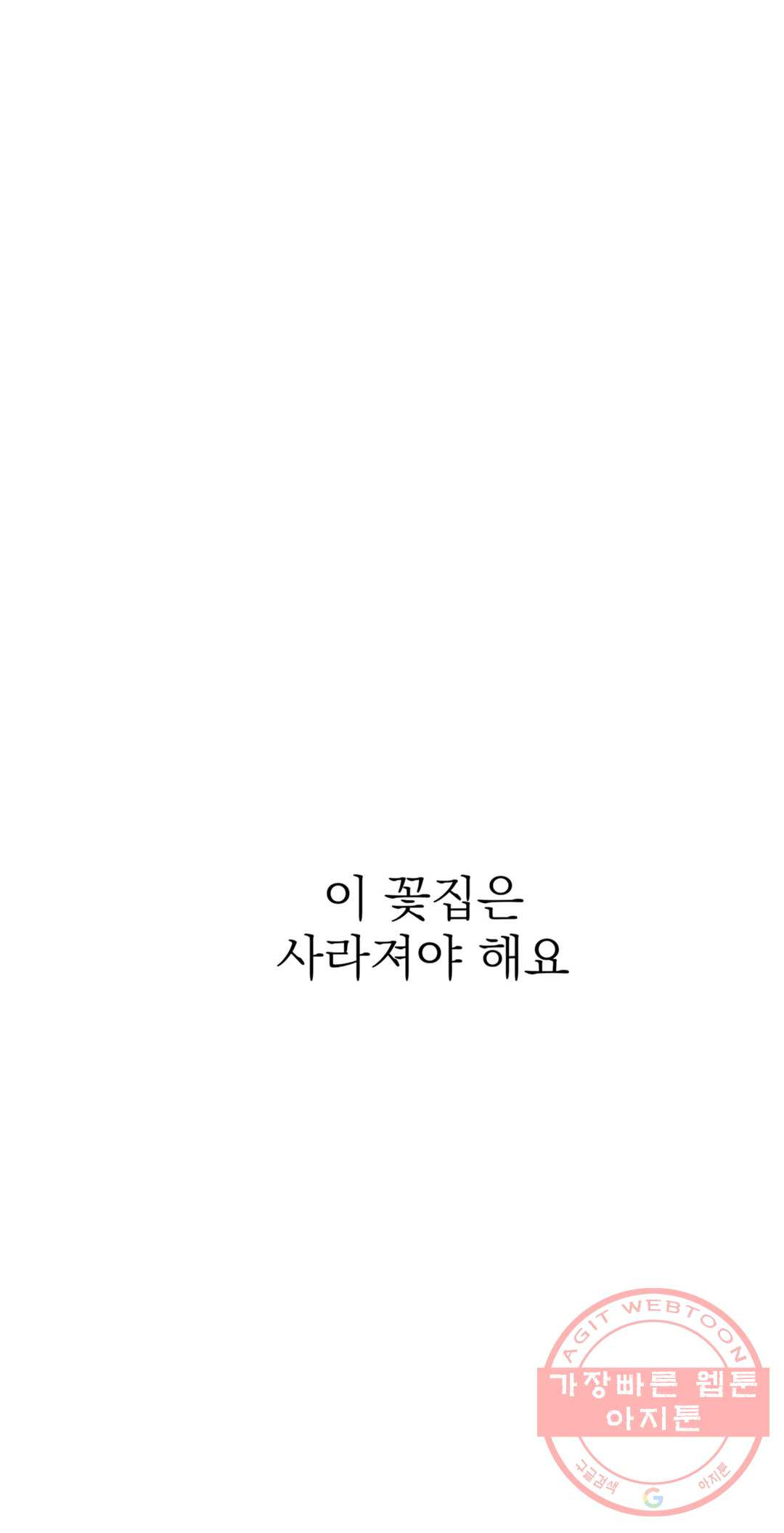 작전본부 우리 집 25화 - 웹툰 이미지 3