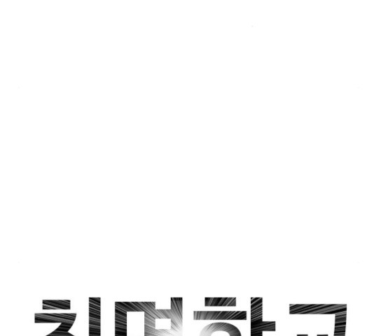 최면학교 11화 - 웹툰 이미지 20