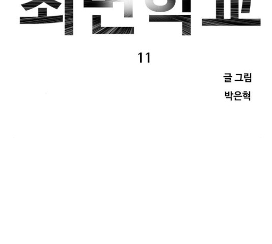 최면학교 11화 - 웹툰 이미지 21