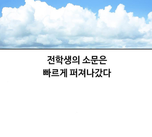 최면학교 11화 - 웹툰 이미지 97