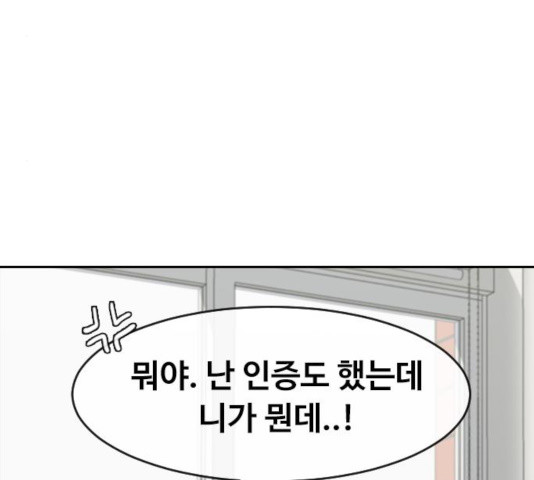 최면학교 11화 - 웹툰 이미지 109