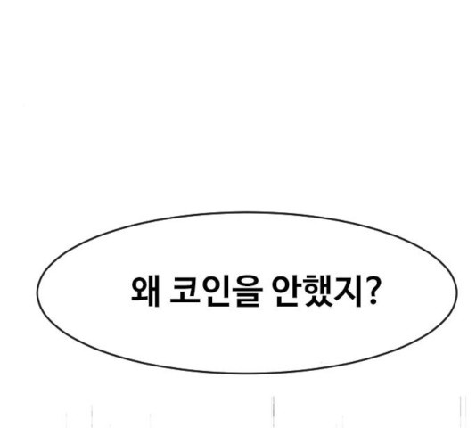 최면학교 11화 - 웹툰 이미지 119