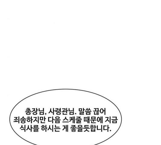 취사병 전설이 되다 129화 - 웹툰 이미지 5