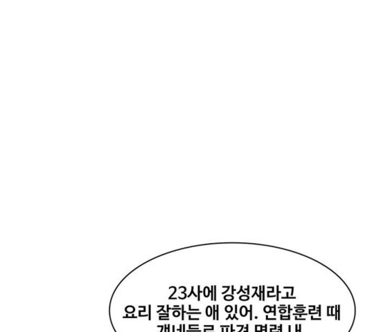 취사병 전설이 되다 129화 - 웹툰 이미지 49