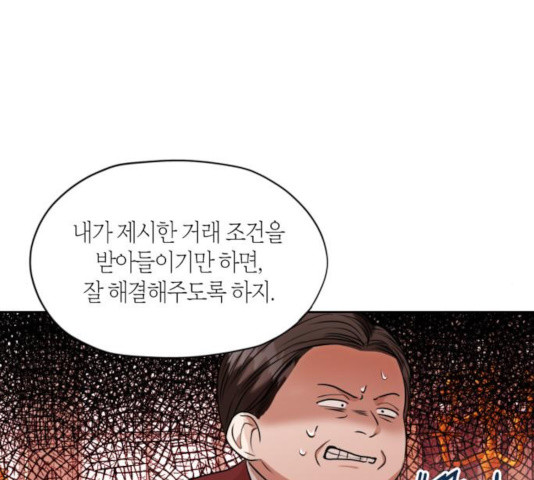 남편을 만렙으로 키우려 합니다 18화 - 웹툰 이미지 88