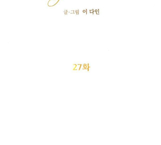 아가사 27화 - 웹툰 이미지 53