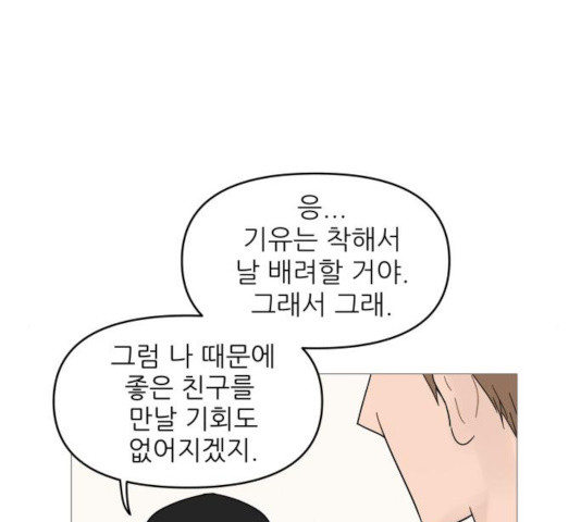 너의 미소가 함정 63화 - 웹툰 이미지 55