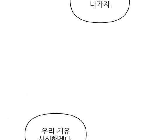 너의 미소가 함정 63화 - 웹툰 이미지 101