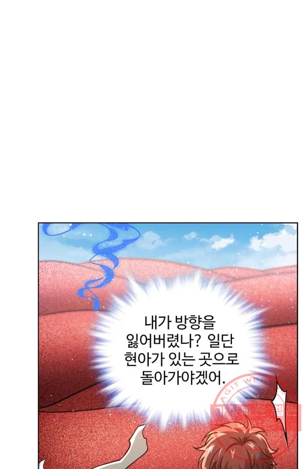 전직 법사 533화 - 웹툰 이미지 52