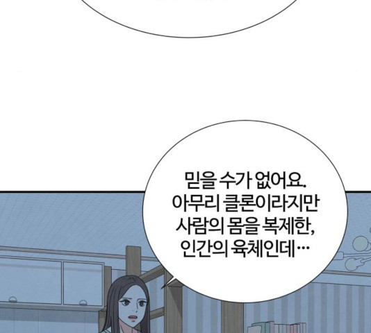 모두 너였다 38화 - 웹툰 이미지 161