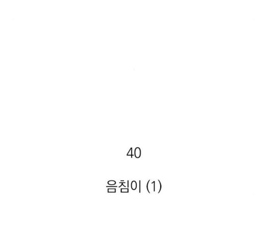 지옥급식 40화 - 웹툰 이미지 2