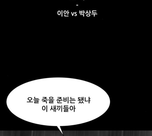 좀비 파이트 29화 - 웹툰 이미지 2