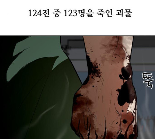 좀비 파이트 29화 - 웹툰 이미지 191