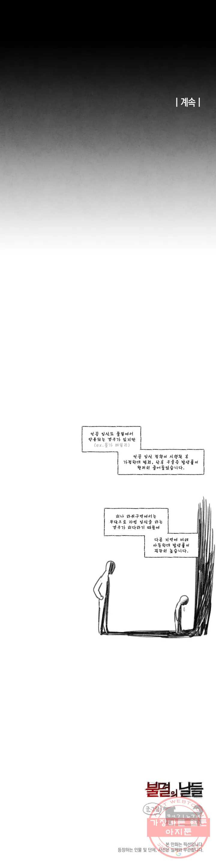 불멸의 날들 122화 맹금의 처소 (3) - 웹툰 이미지 7