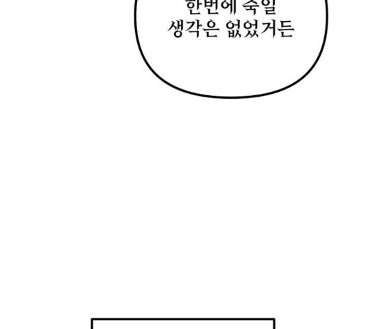 왕년엔 용사님 53화 - 웹툰 이미지 38