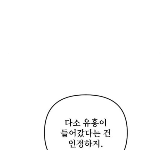 왕년엔 용사님 53화 - 웹툰 이미지 52