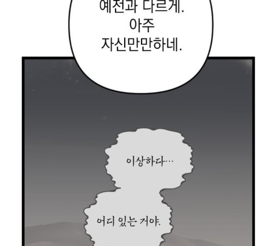 왕년엔 용사님 53화 - 웹툰 이미지 63