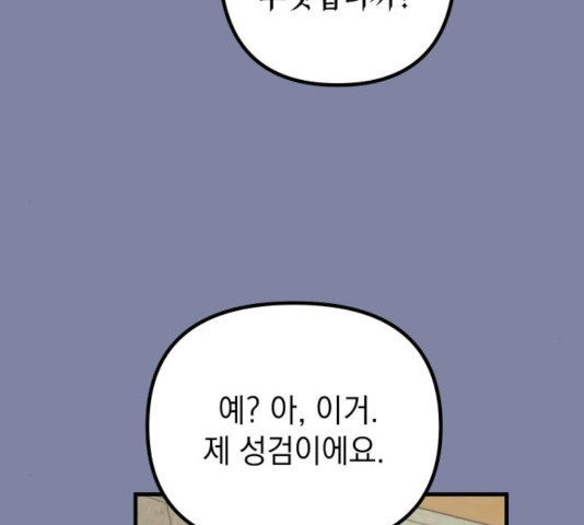 왕년엔 용사님 53화 - 웹툰 이미지 98