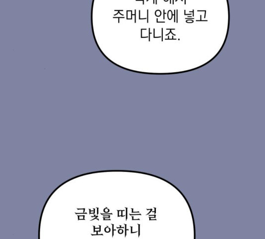 왕년엔 용사님 53화 - 웹툰 이미지 100