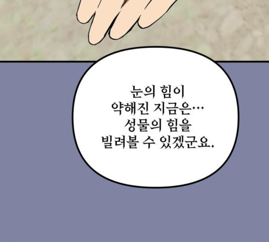 왕년엔 용사님 53화 - 웹툰 이미지 102