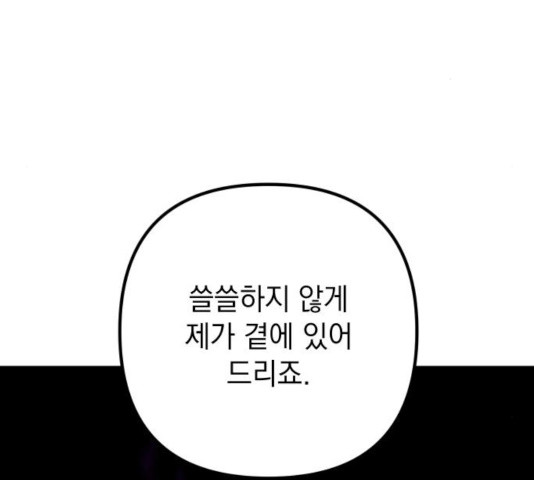 왕년엔 용사님 53화 - 웹툰 이미지 170