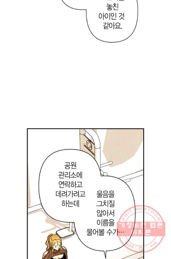 왜 하면 안 돼? 140화 - 웹툰 이미지 7