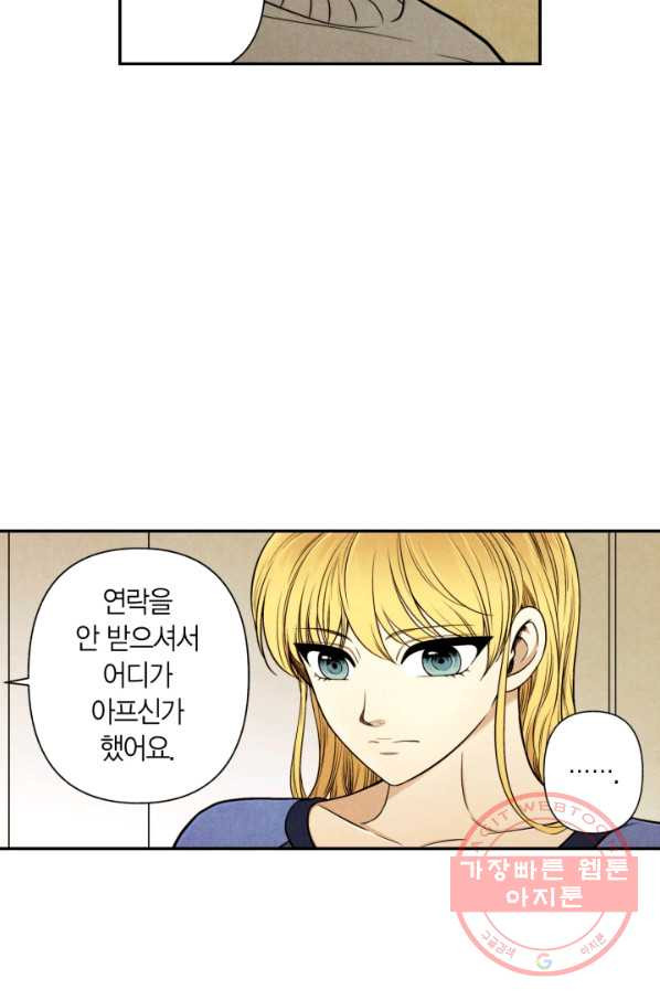 왜 하면 안 돼? 140화 - 웹툰 이미지 35