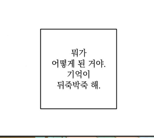 왕년엔 용사님 53화 - 웹툰 이미지 223