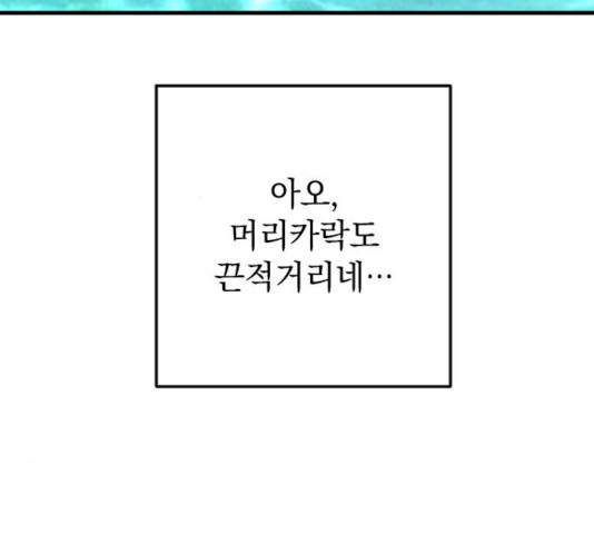 왕년엔 용사님 53화 - 웹툰 이미지 225