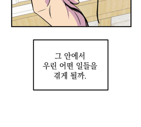 왕년엔 용사님 53화 - 웹툰 이미지 255