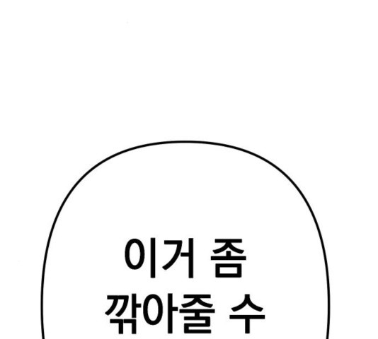 왕년엔 용사님 53화 - 웹툰 이미지 263