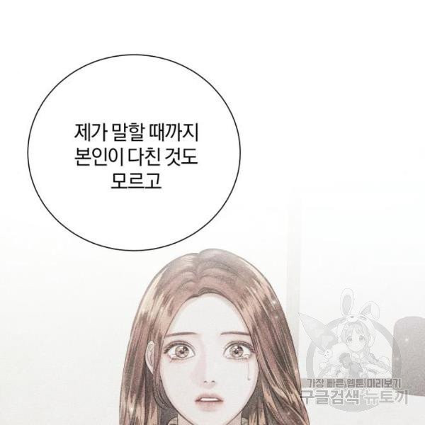 반드시 해피엔딩 24화 - 웹툰 이미지 30