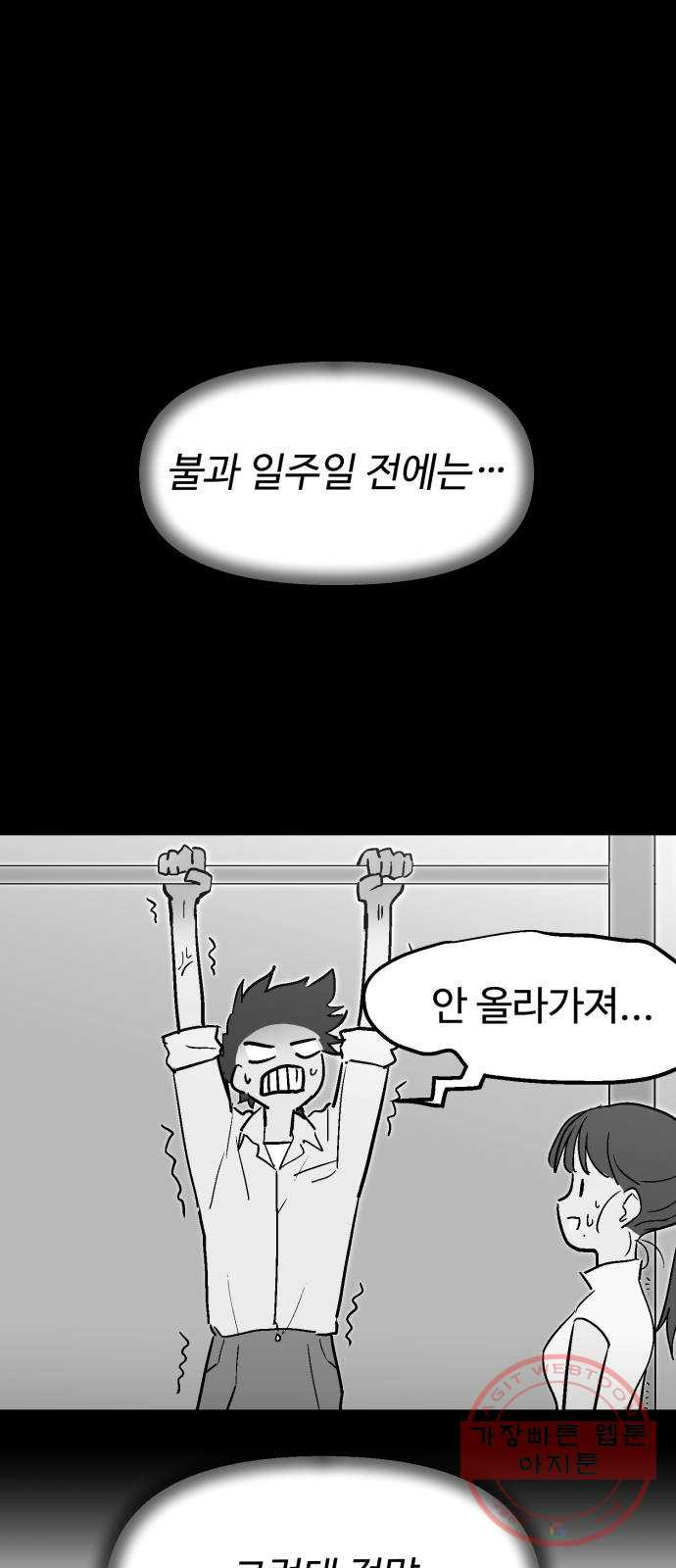 스트릿 워크아웃 3화 - 웹툰 이미지 1